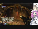 BIOSHOCK2やるよ　part10 【ソフトウェアトーク実況】
