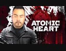 核心ソ連部　近未来世界の裏側.atomic heart 3