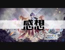 【白猫プロジェクト】感想！【叛逆のCOLOR's episode3 ―Missing in action―　】