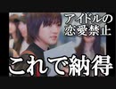 アイドルは恋愛禁止にするべき？答えをガチ恋系ヲタクが論理的に解説してみた