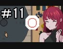 【7 DAYS TO END WITH YOU】 きみのことがしりたい part11　【初見実況】
