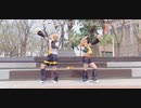 【コスプレ】鏡音レンと鏡音リン で chocolate box 踊ってみた