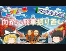 霊夢と魔理沙が学ぶ三間飛車の世界　第五話 　向かい飛車振り直し　（盤上の幻想郷）