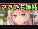 【姉姉姉】#9　バブみが強すぎるママにオギャりたい！【アネトモ】