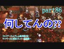 ファイアーエムブレム風花雪月をマイペースに実況プレイー金鹿編ー　part86