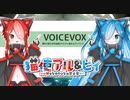 【VOICEVOX 新キャラ】猫使アル＆ビィ ボイス紹介【コンテンツツリー登録先】