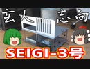【自作PC】玄人志向のSEIGI-3GOUとか言う検証用のベンチ台ケースを購入したので組み立てます。【ゆっくり】