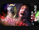 【WOLONG】義勇兵無双！地公将軍張宝　＃６【ずんだもん実況プレイ】