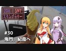 2DK、5MT、スタンプラリー #30「鬼門、紀南へ」【VOICEROID車載】