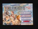 「ファイナ ルファンタジーXII 第2報ムービー」