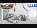 【実況】どんな嘘も見破るぞ＊逆転裁判を初見プレイ【part.83】