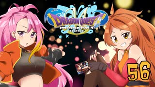 ドラゴンクエストMillionStars～勇者ミズキ伝説～ 第56話