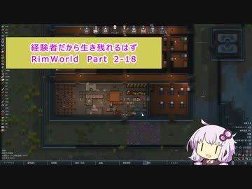【結月ゆかり実況プレイ】経験者だから生き残れるはずRimWorld Part2-18