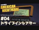 【Alan Wake's American Nightmare】アランウェイクの外伝的なやつ実況します【Part4】