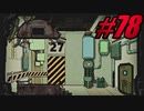 【初見実況】Lobotomy Corporation  part78【飲酒注意】