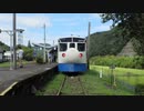 【車窓】Sep.2020  Tetsudo hobby train Shikoku Kiha32 Yodo line Kochi Japan  JR四国 予土線　鉄道ホビートレイン　キハ32形気動車