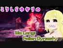 ミリしらゆかりの Wo Long: Fallen Dynasty #7 隠者の慟哭（と、張宝ソロ）