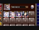 【字幕有】空からの贈物 神級EX【千年戦争アイギス 英雄王+白英傑+未覚醒イベユニ白以下】