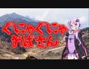 ぐにゃぐにゃおばさん(#特選怖い話/#voiceroid怪談/#結月ゆかり/#本当にあった怖い話/#朗読/#水野くろ)