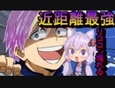 【APEX】マキでも分かるエペ講座！最強近距離武器の話【VOICEROID実況】