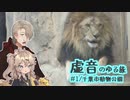 虚音のゆる旅＃1　買ったチャリで走り出す　行き方も解らぬまま