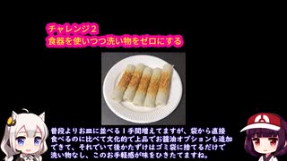 レベルの低い料理チャレンジシリーズPart1