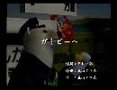 くまうた　（6672）「ガミピーへ」　唄：嵐山クマ男（夫）