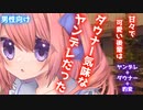 【ヤンデレ】バイト先で大人気な甘々可愛い後輩ちゃんにリア充ばれしたら豹変し、クールでダウナー気味なヤンデレ本性で迫ってきた【男性向けシチュエーションボイス】