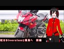 擬人化バイクと共に走る道　外伝[XJ6S　Diversion]　　前編