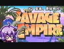 【Ultima Savage Empire】#1 聖者、原始時代へ【VOICEROID実況】