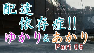 【デスストDC版】るべ日記 和ゲーもやるよの回【part5】