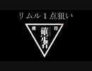 【モンスト】リムル１点狙いしたら確定出ました！それと、ランク１０００ガチャと初ゲガチャ！