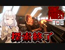 【Sons Of The Forest #08】富豪を探しに孤島でまったり【紲星あかり実況】