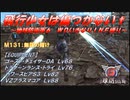 【地球防衛軍6】飛行少女は傷つかない✞　M131：無謀の賭け【ＷＤいきなりＩＮＦ縛り】