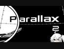【Parallax】白と黒の世界で三半規管が死ぬゲーム part2【CoeFont実況】