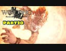 【Wo Long】乱戦の世に降りた仏は、私だぁ！！part20【実況】
