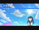 【CeVIO AIオリジナル曲】約束を胸に【双葉湊音】