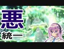 【ポケモンSV】初心者フィーちゃんのあく統一