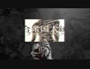 【Remake】 STEEL HOLE RUN 【ドーナツホール×ジョジョ７部】