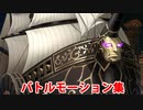 【FGO】クロフネ 宝具(EXアタック)＆バトルモーション集【Fate/Grand Order】【CBC2023】