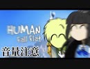 【2人実況】なかよし音量注意コンビとふわふわの世界【Human: Fall Flat】