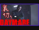 #2 500円で買ったゾンビが硬すぎる究極ホラーゲーム【DAYMARE1998】【ホラー】