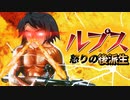 【EXVS2XB】ルプス、怒りの後派生！？！？ part293【紲星あかりVOICEROID実況　バルバトスルプス視点】