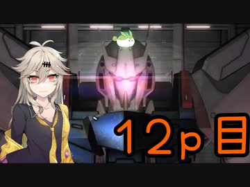 【バトオペ2】つむぎのエンジョイバトオペ日記 １２ページ目【春日部つむぎ】