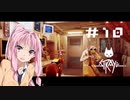 【Stray】#10 猫のサイバーパンク大冒険【VOICEROID実況】