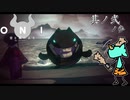 【ONI　空と風の哀歌】わたし、鬼（キ）になります【実況プレイ】其ノ弐 ノ参