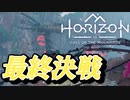 【PSVR2】命がけでやるホライゾンVR実況　PART12【Horizon Call of the Mountain】