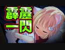 【魔法使い向け】#106　台風で停電したら妹に電撃を食らわすのが一番【妹ぱらだいす！2】
