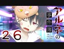 【アルネの事件簿】ー２６ー【アイザック・ゴーマ】