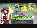 【東北きりたん実況】ドラクエⅩオフラインを息抜きプレイ part190
